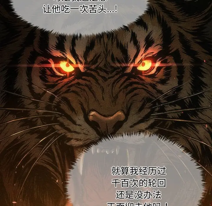 漫画《会长家的小儿子》第33话第59张图