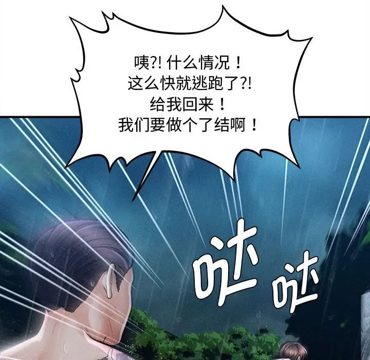 漫画《会长家的小儿子》第33话第65张图