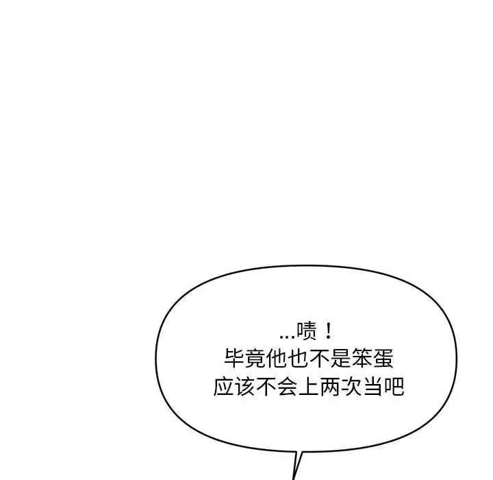 漫画《会长家的小儿子》第33话第89张图