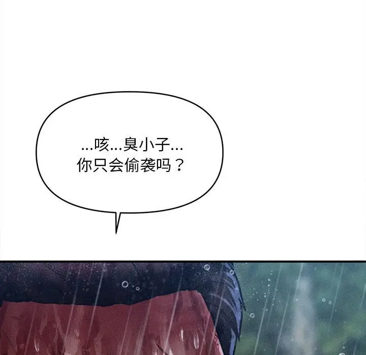 漫画《会长家的小儿子》第33话第96张图