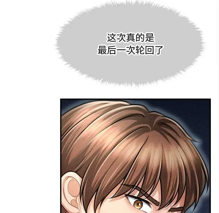漫画《会长家的小儿子》第34话第111张图