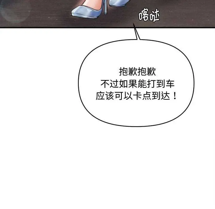 漫画《会长家的小儿子》第34话第122张图