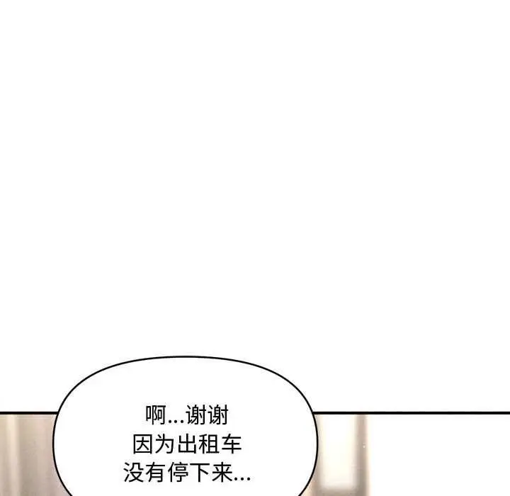 漫画《会长家的小儿子》第34话第132张图