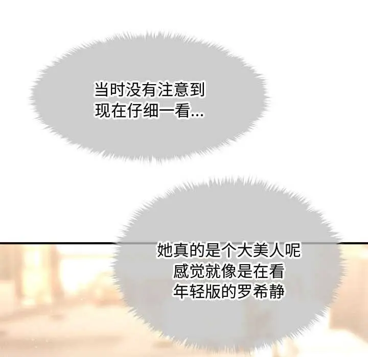 漫画《会长家的小儿子》第34话第141张图
