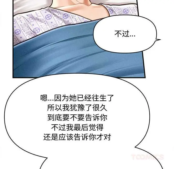 漫画《会长家的小儿子》第34话第39张图