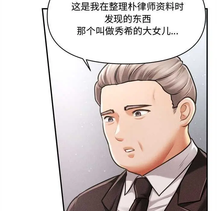 漫画《会长家的小儿子》第34话第40张图