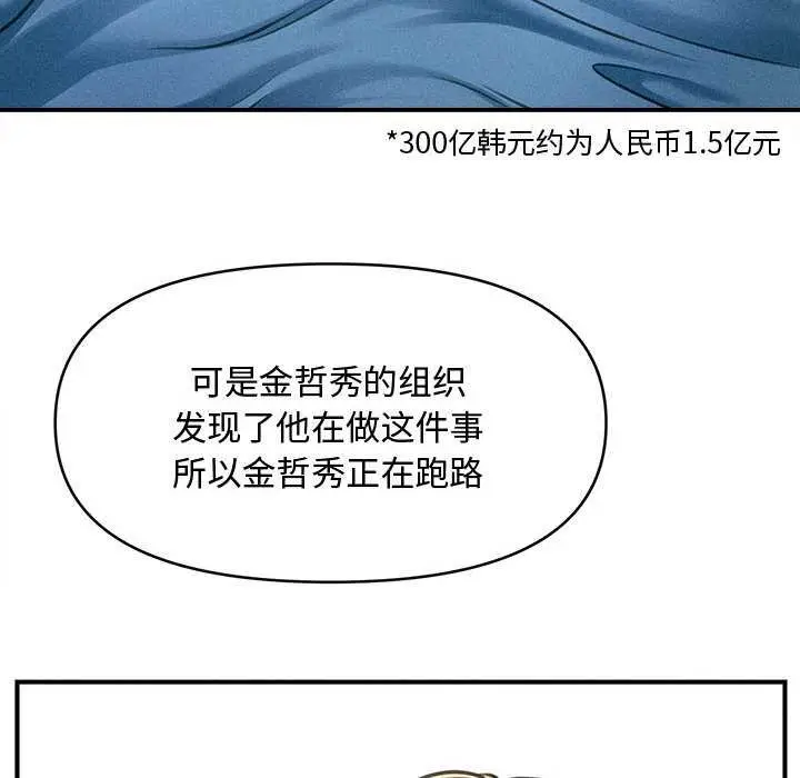 漫画《会长家的小儿子》第34话第46张图