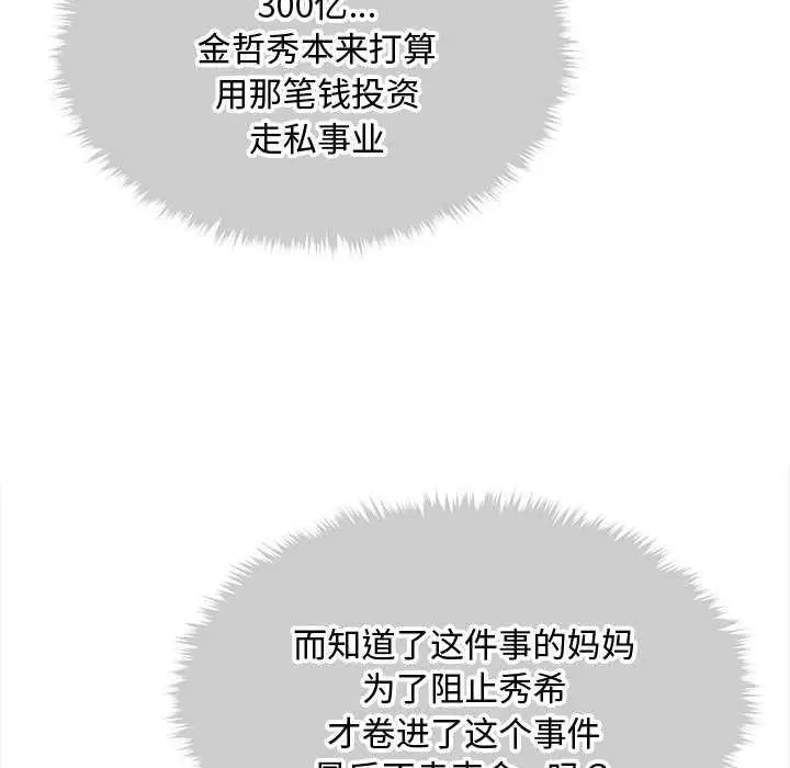 漫画《会长家的小儿子》第34话第61张图