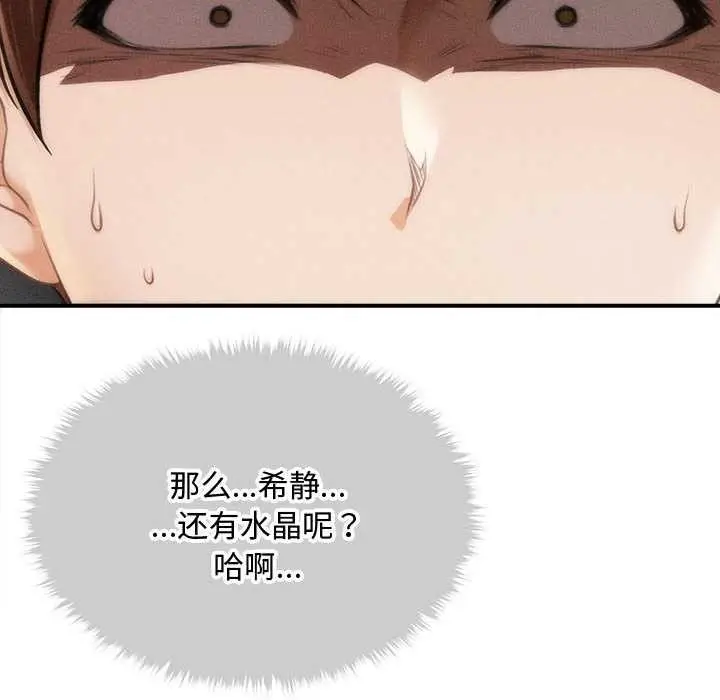 漫画《会长家的小儿子》第34话第65张图