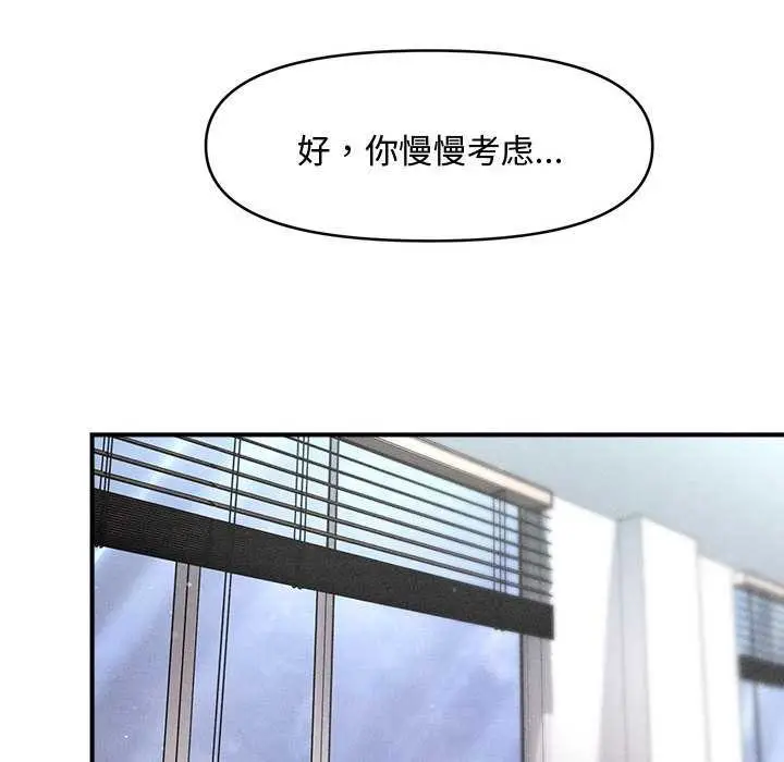 漫画《会长家的小儿子》第34话第69张图