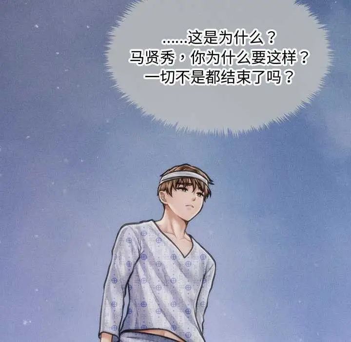 漫画《会长家的小儿子》第34话第72张图