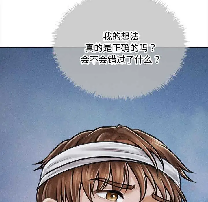 漫画《会长家的小儿子》第34话第75张图