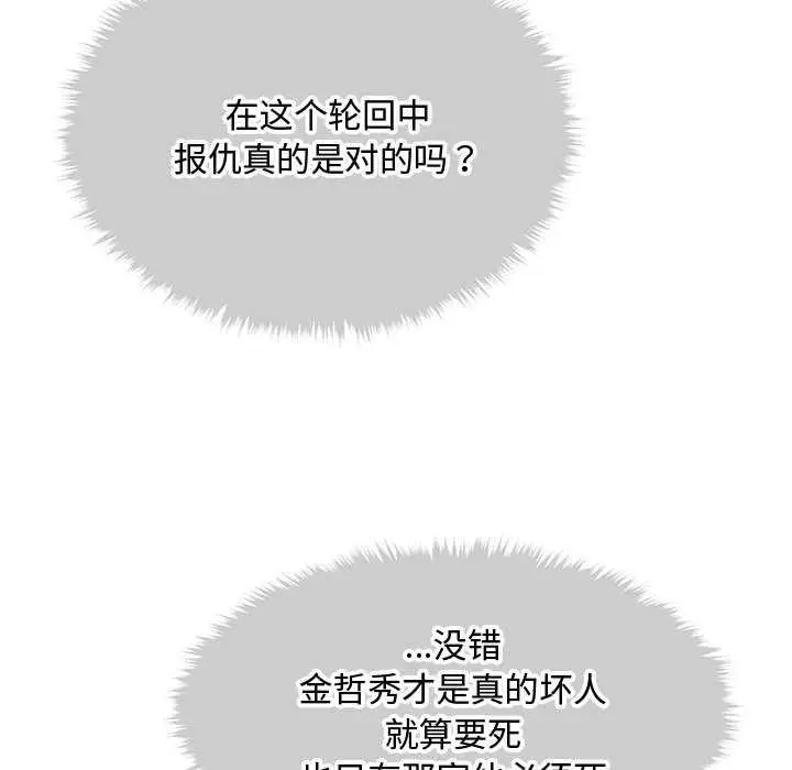 漫画《会长家的小儿子》第34话第77张图