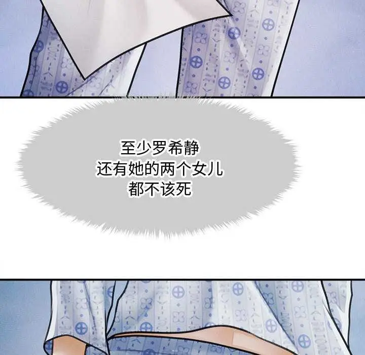 漫画《会长家的小儿子》第34话第79张图