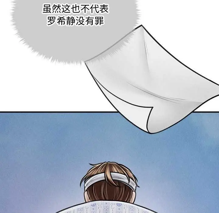 漫画《会长家的小儿子》第34话第85张图