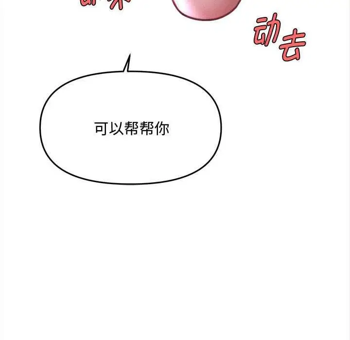 漫画《会长家的小儿子》第36话第59张图