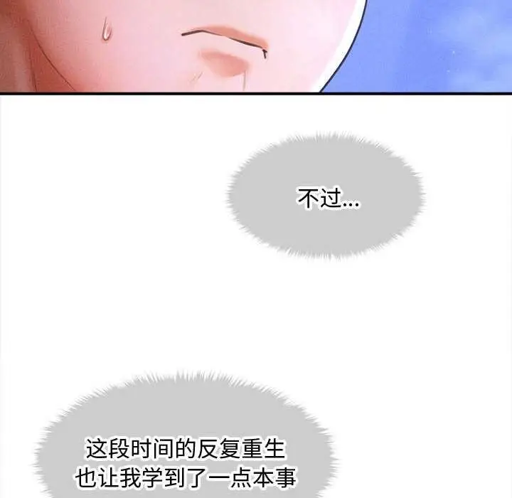 漫画《会长家的小儿子》第36话第92张图