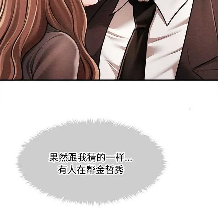 漫画《会长家的小儿子》第38话第102张图