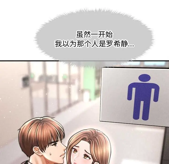 漫画《会长家的小儿子》第38话第103张图