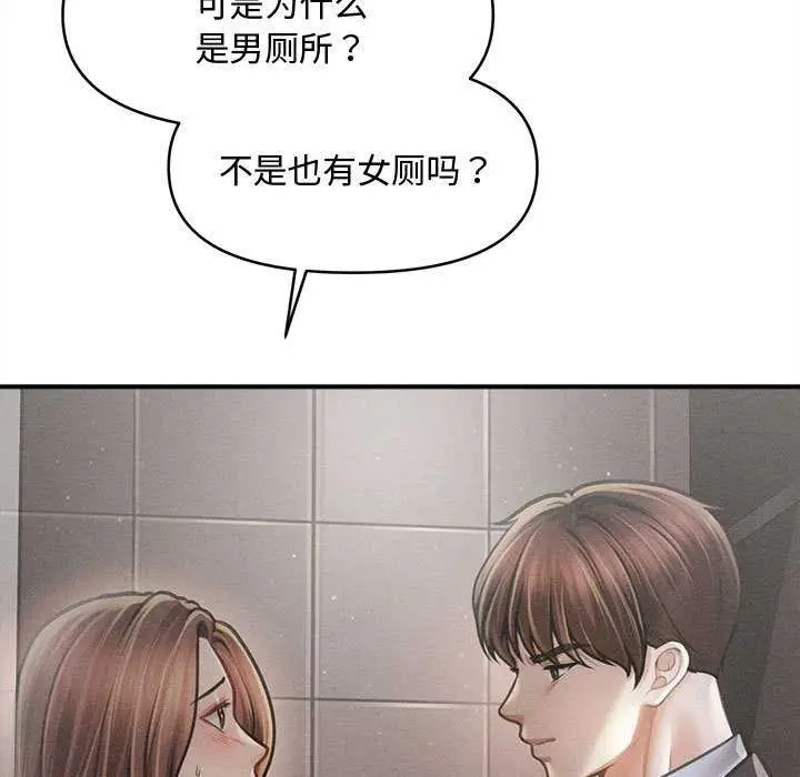 漫画《会长家的小儿子》第38话第110张图