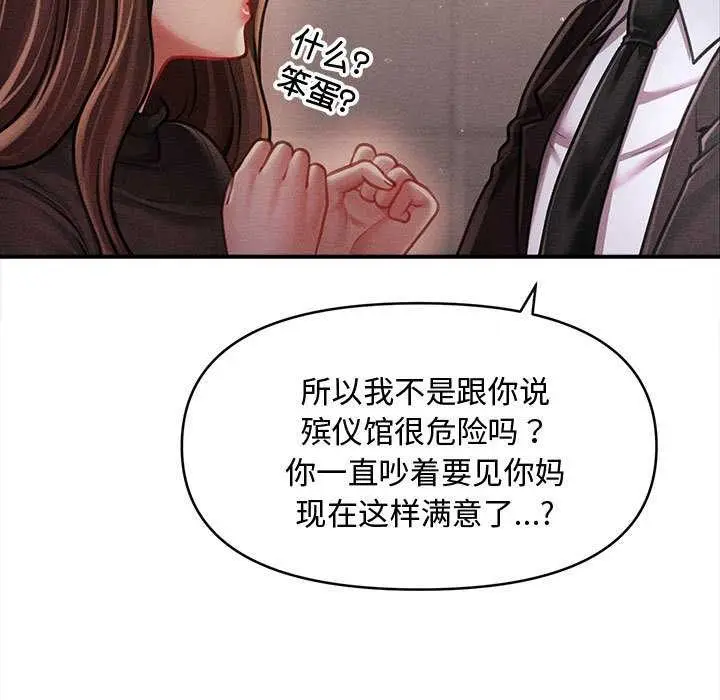 漫画《会长家的小儿子》第38话第114张图