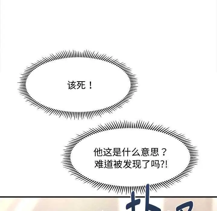 漫画《会长家的小儿子》第38话第29张图