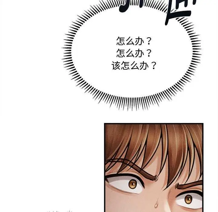 漫画《会长家的小儿子》第38话第32张图
