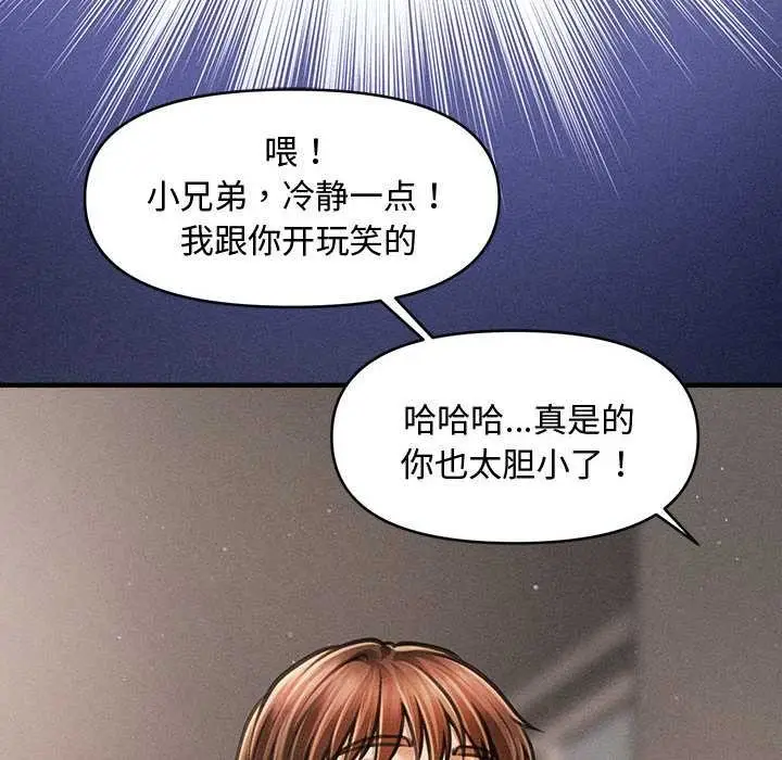 漫画《会长家的小儿子》第38话第37张图