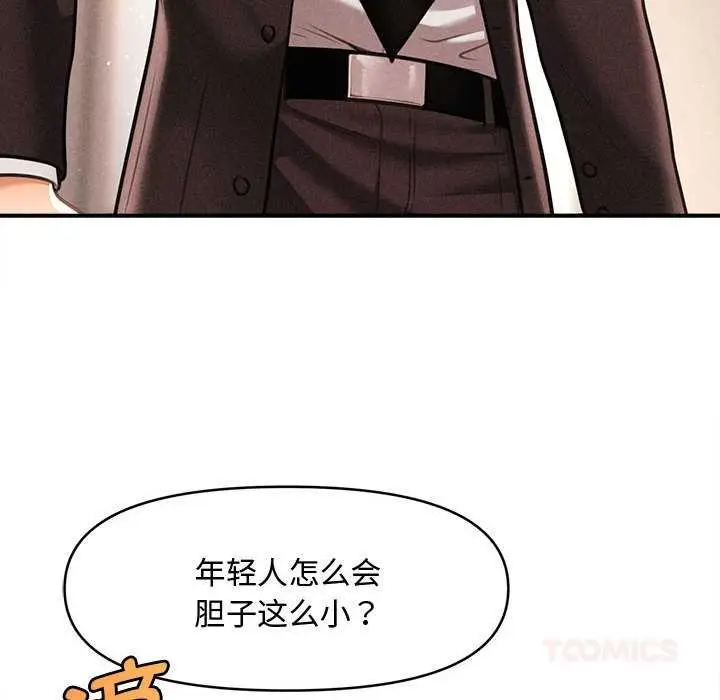 漫画《会长家的小儿子》第38话第39张图