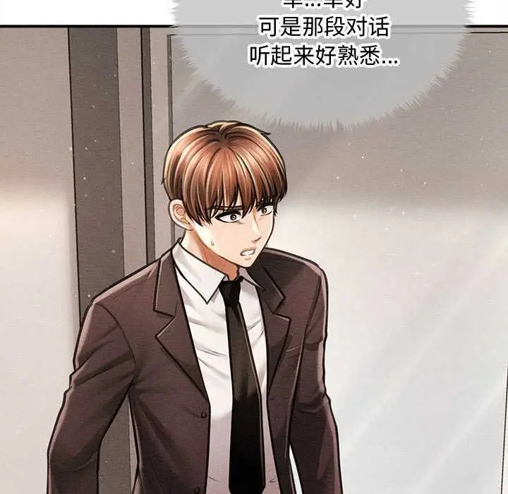 漫画《会长家的小儿子》第38话第46张图