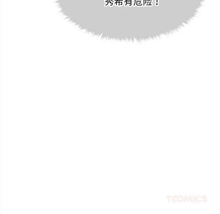 漫画《会长家的小儿子》第38话第51张图