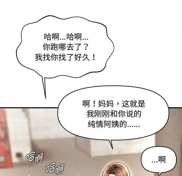漫画《会长家的小儿子》第38话第60张图