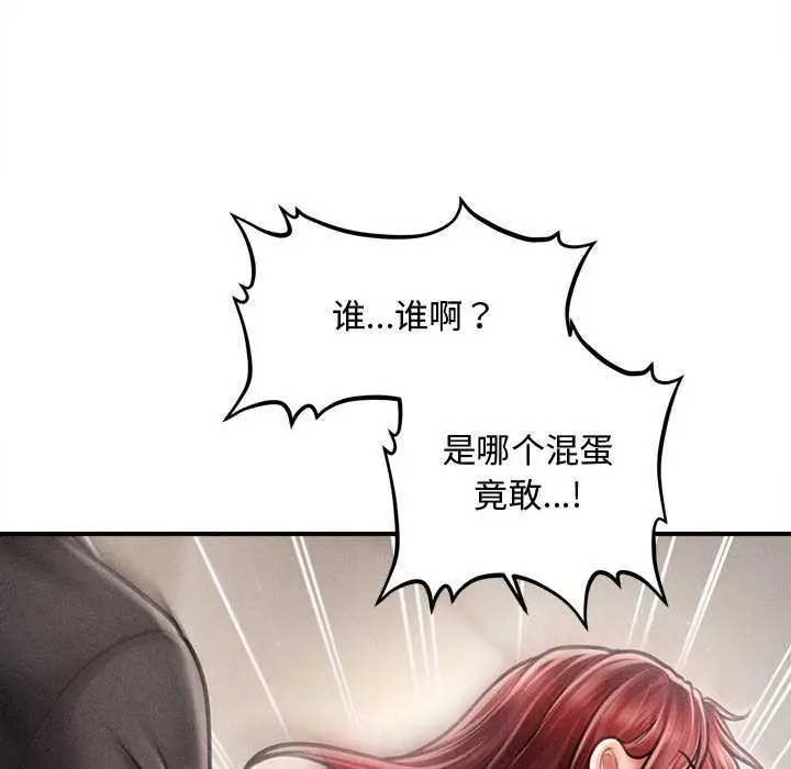 漫画《会长家的小儿子》第38话第74张图