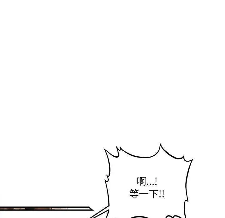 漫画《会长家的小儿子》第38话第82张图
