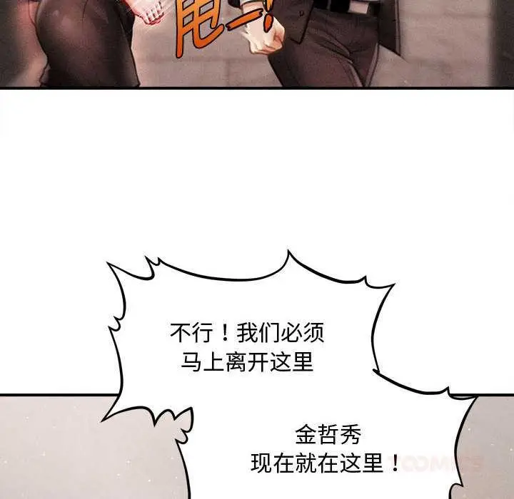 漫画《会长家的小儿子》第38话第87张图