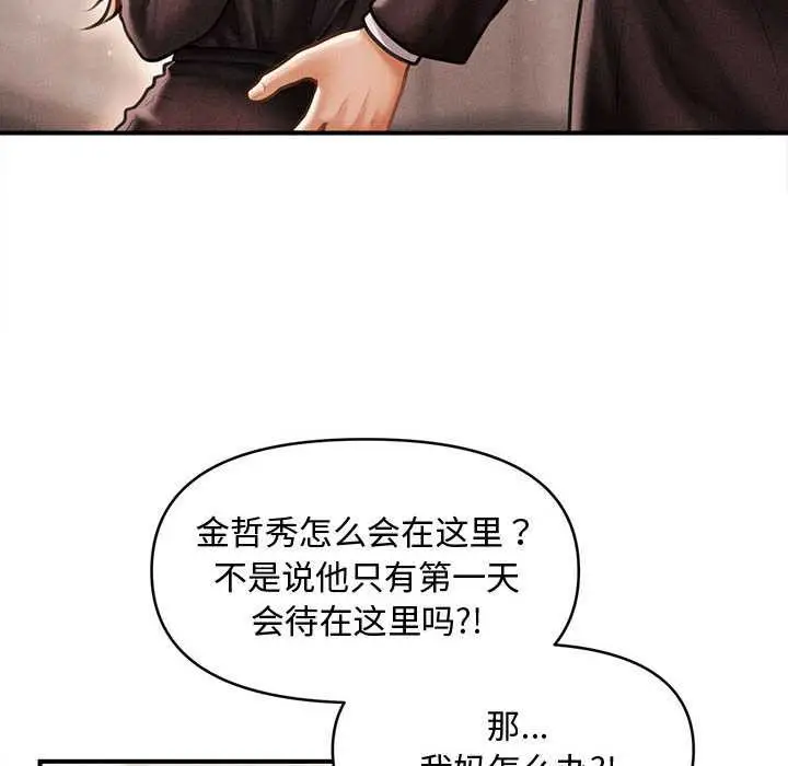 漫画《会长家的小儿子》第38话第89张图