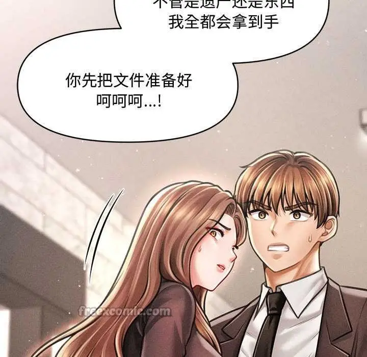 漫画《会长家的小儿子》第38话第98张图