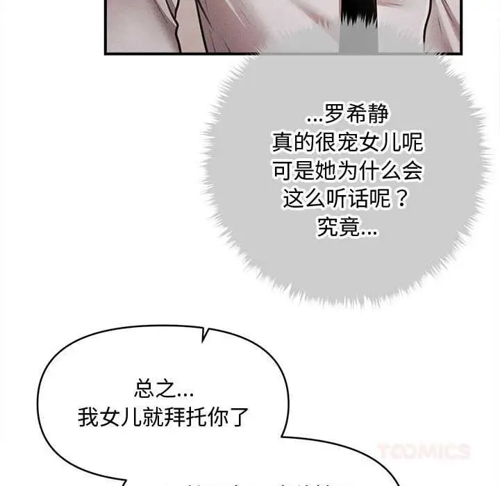 漫画《会长家的小儿子》第39话第102张图