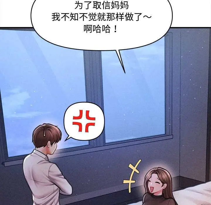 漫画《会长家的小儿子》第39话第130张图
