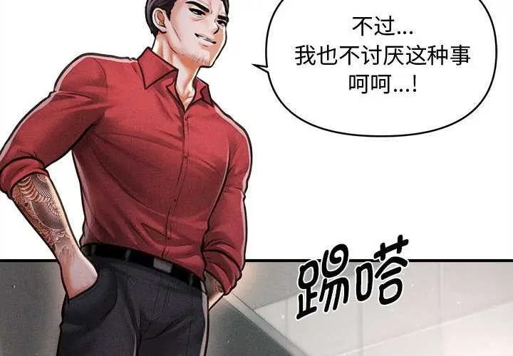 漫画《会长家的小儿子》第39话第2张图