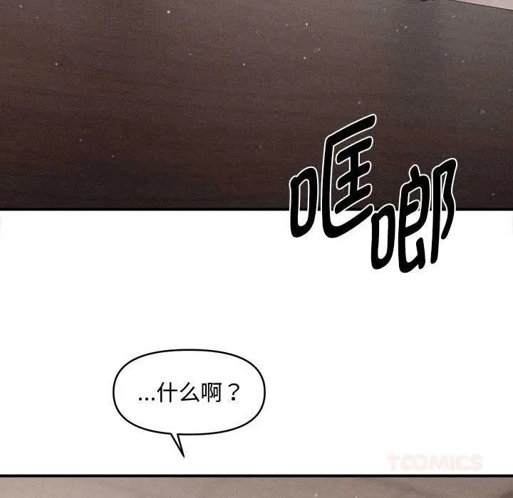 漫画《会长家的小儿子》第39话第39张图