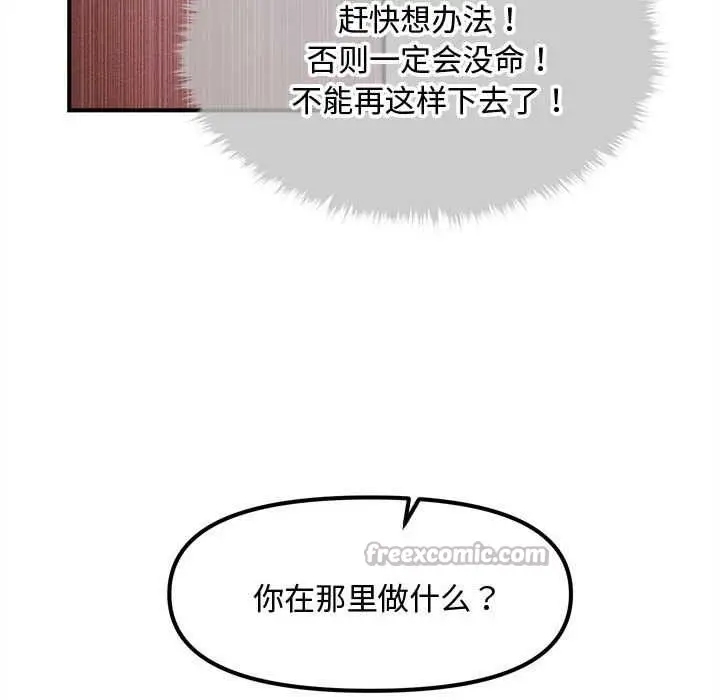 漫画《会长家的小儿子》第39话第56张图