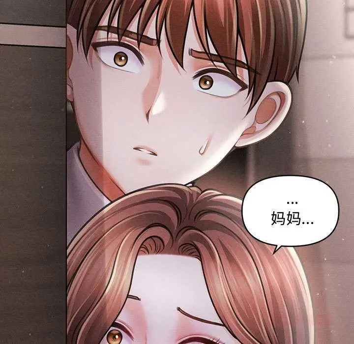 漫画《会长家的小儿子》第39话第75张图
