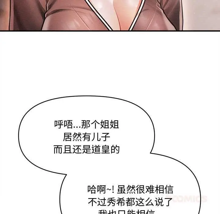 漫画《会长家的小儿子》第39话第93张图