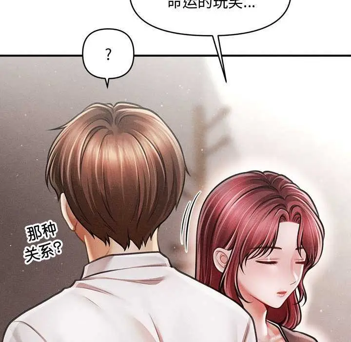 漫画《会长家的小儿子》第39话第99张图