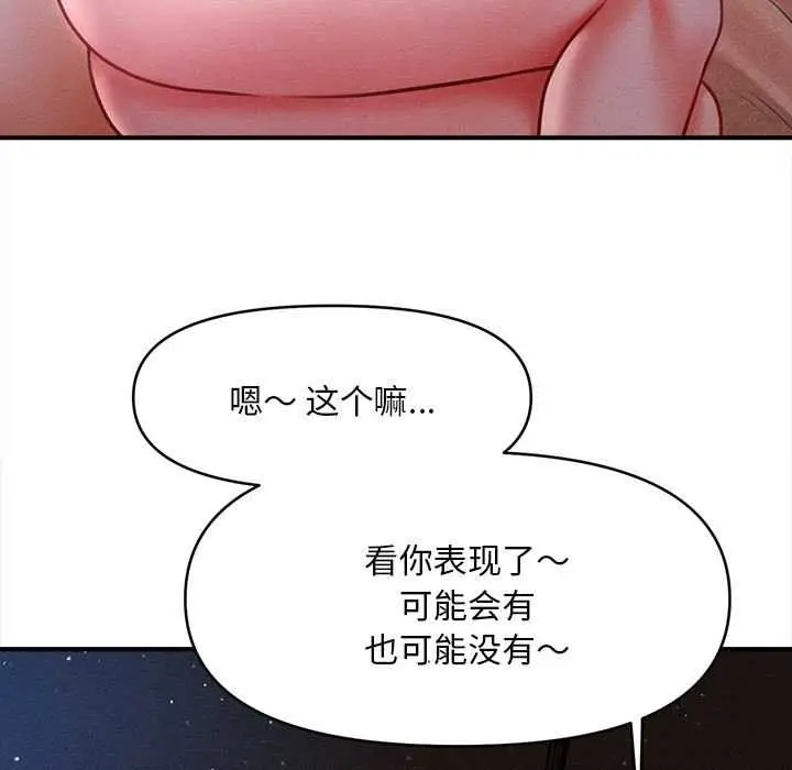 漫画《会长家的小儿子》第42话第19张图