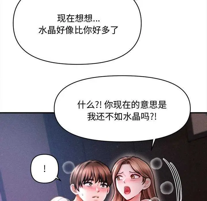 漫画《会长家的小儿子》第42话第72张图