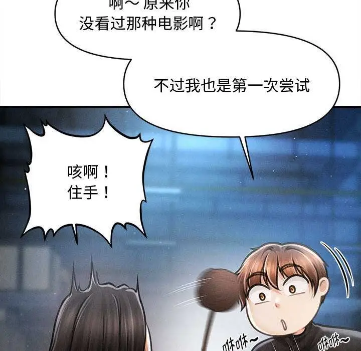 漫画《会长家的小儿子》第43话第107张图