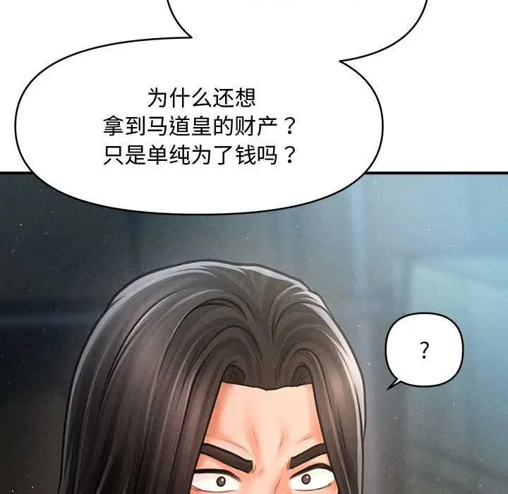 漫画《会长家的小儿子》第43话第116张图