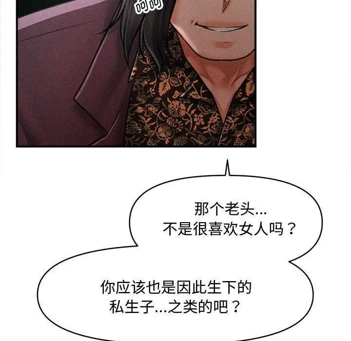 漫画《会长家的小儿子》第43话第121张图